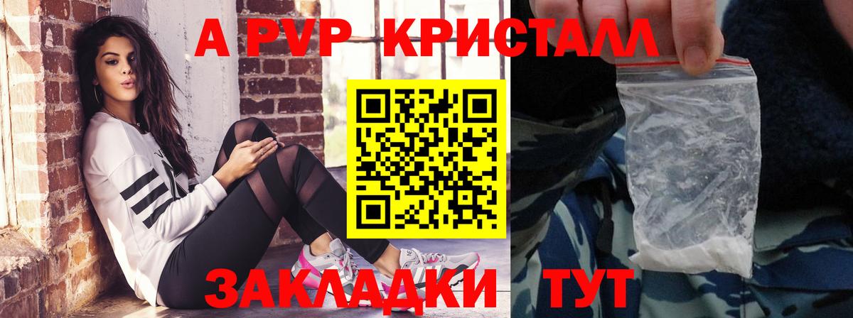 Alpha PVP  Alpha PVP Crystall  A PVP Соль  Вход с VPN  Вязники 