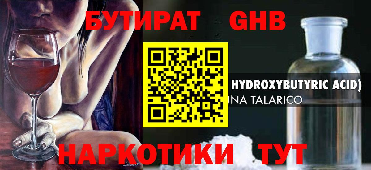 Бутират 1.4BDO Вязники