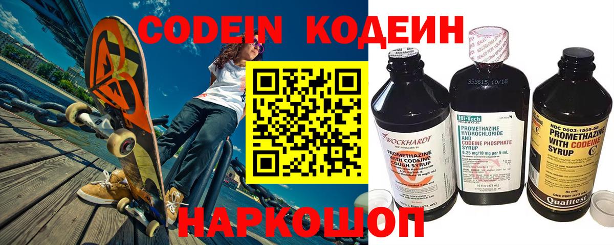 Кодеин Purple Drank Вязники
