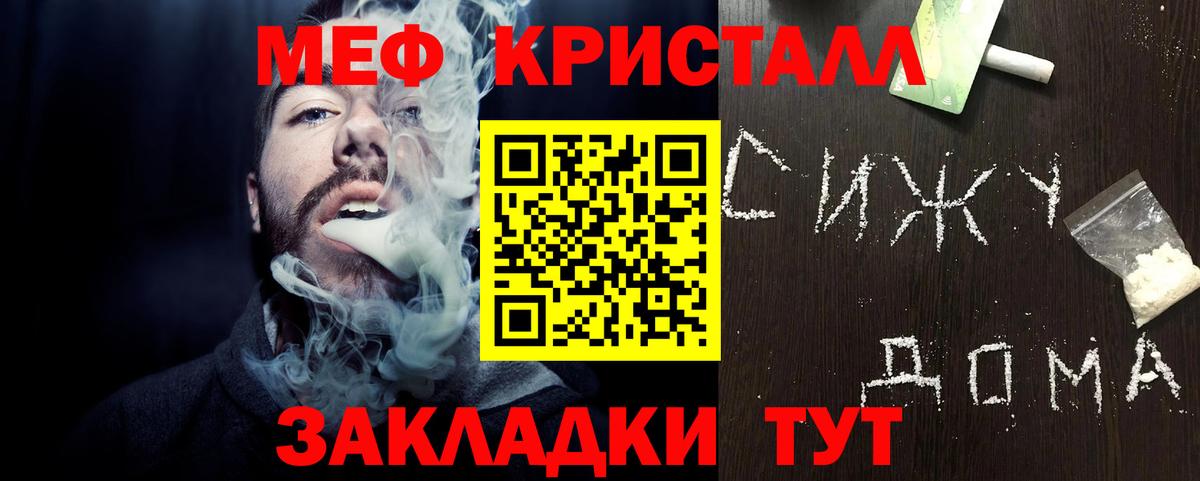 МЕФ кристаллы Вязники